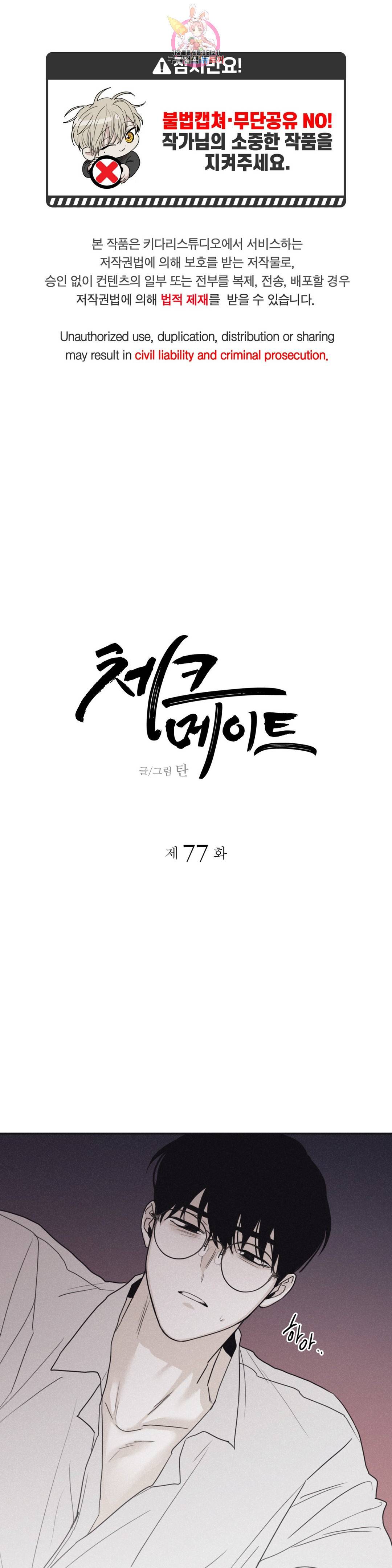 체크 메이트 77화 1