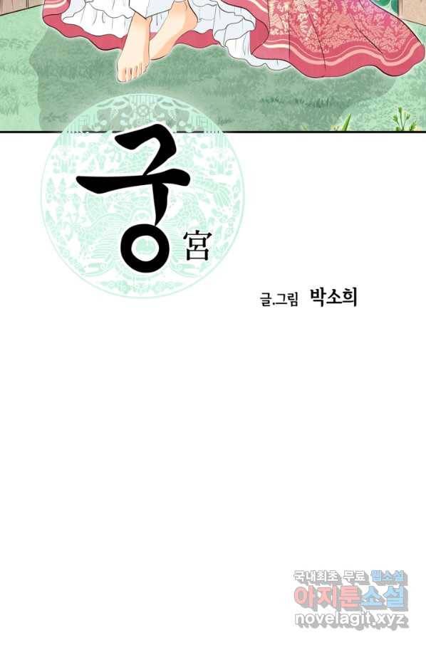궁 [컬러판] 106화 2