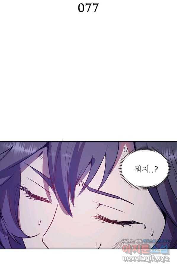 왕위 계승자 때려치겠습니다 77화 2
