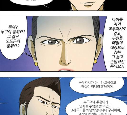 기사도 54화 3