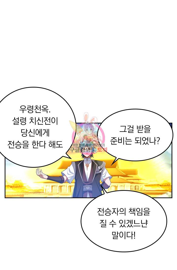 만계신주 146화 1