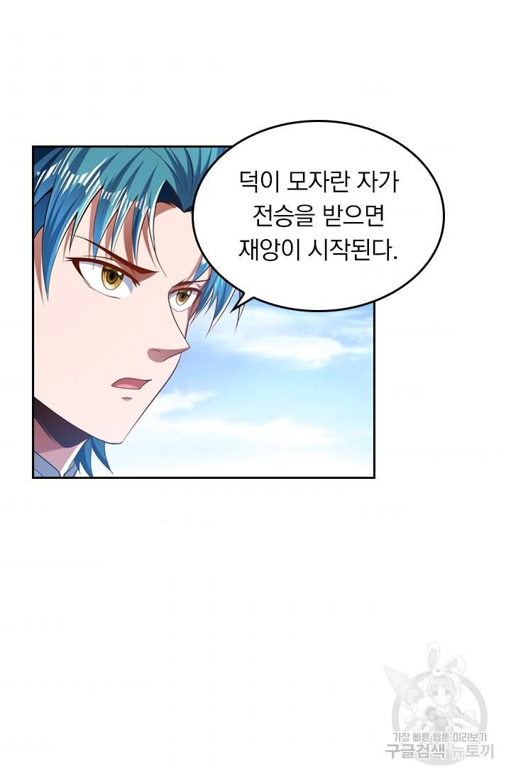 만계신주 146화 2