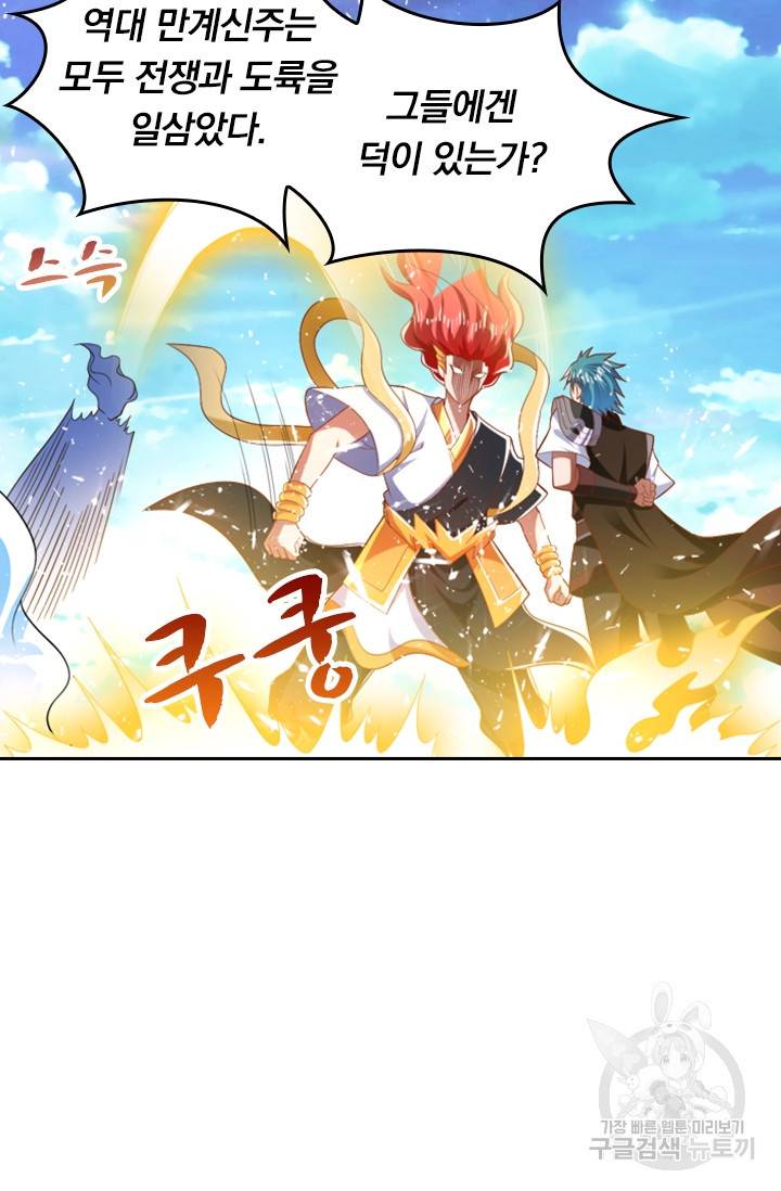 만계신주 146화 4