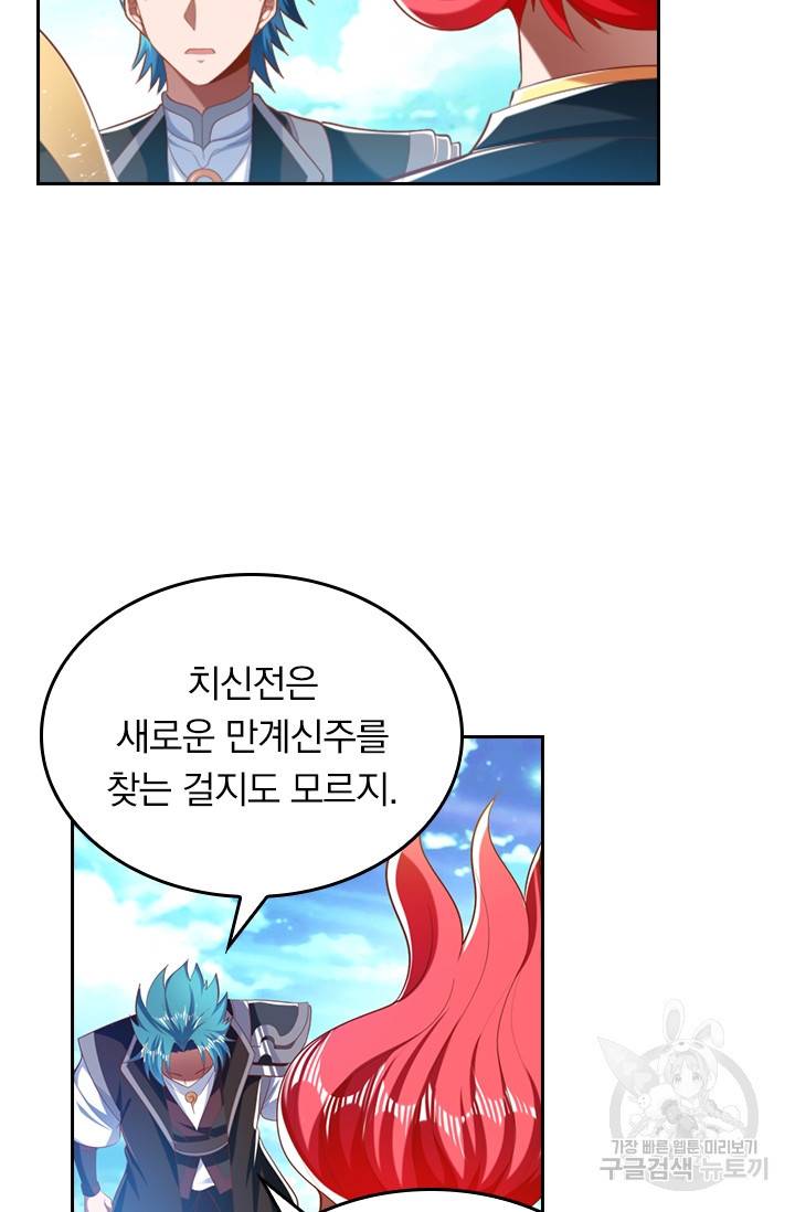 만계신주 146화 6