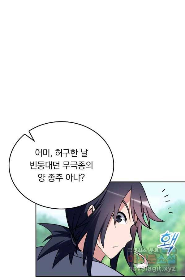 만렙종주 49화 1