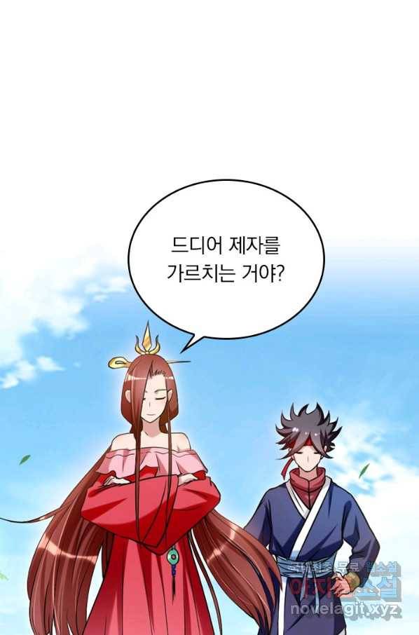 만렙종주 49화 2