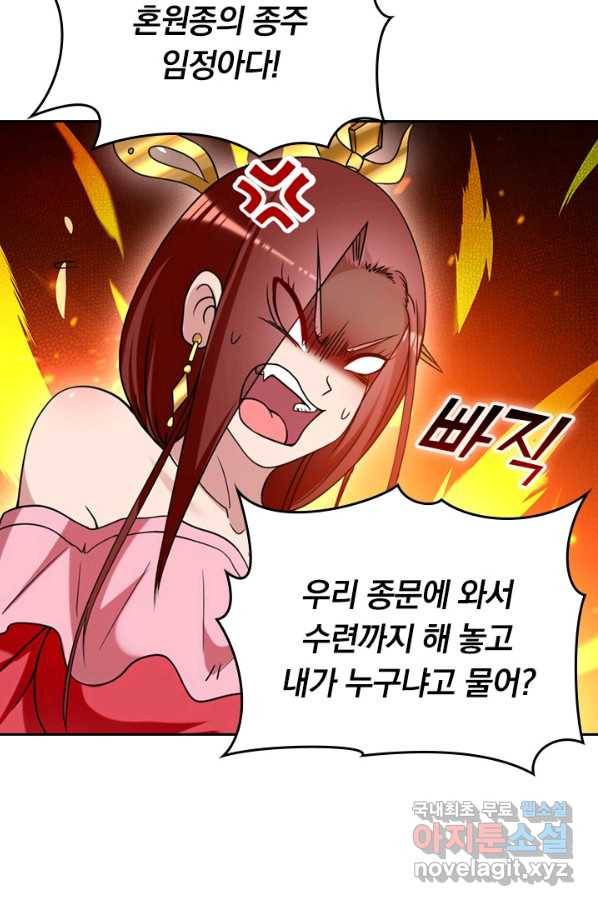 만렙종주 49화 5
