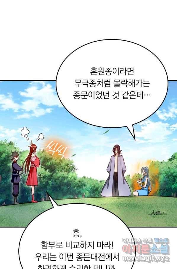 만렙종주 49화 6