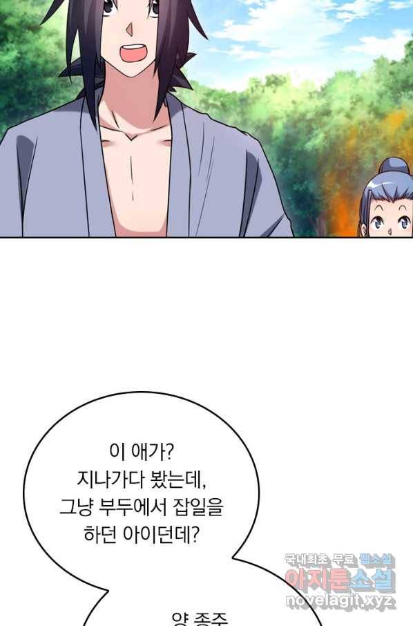 만렙종주 49화 9