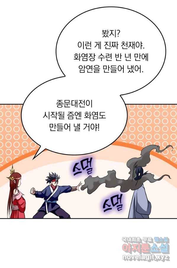 만렙종주 49화 14