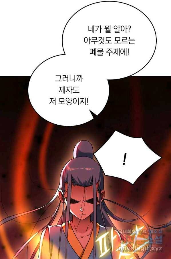 만렙종주 49화 16