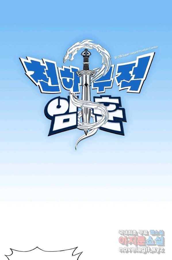 천하무적 임훈 126화 1