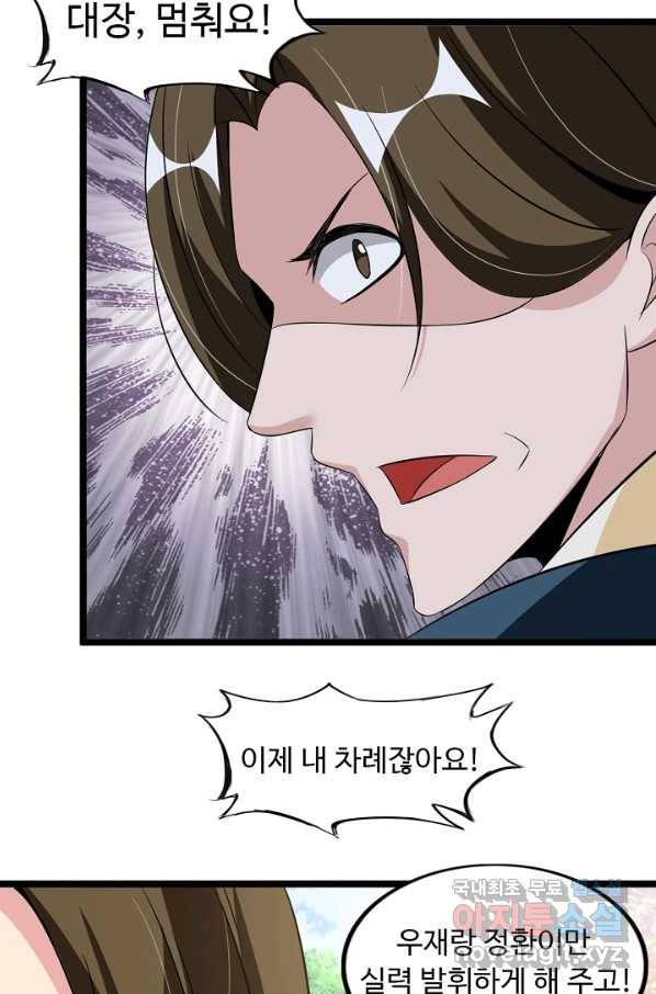 천하무적 임훈 126화 2
