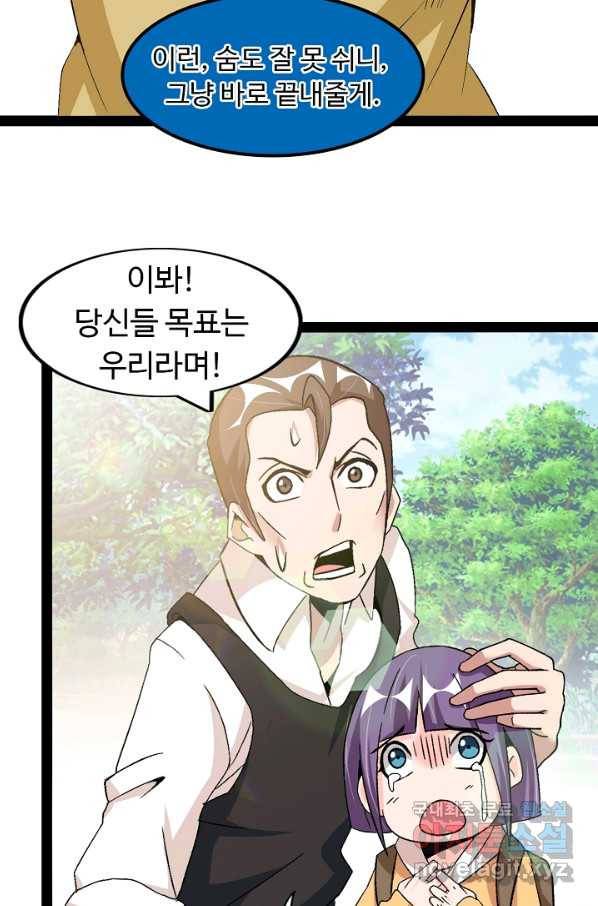 천하무적 임훈 126화 8