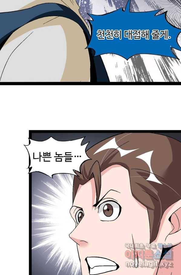 천하무적 임훈 126화 10