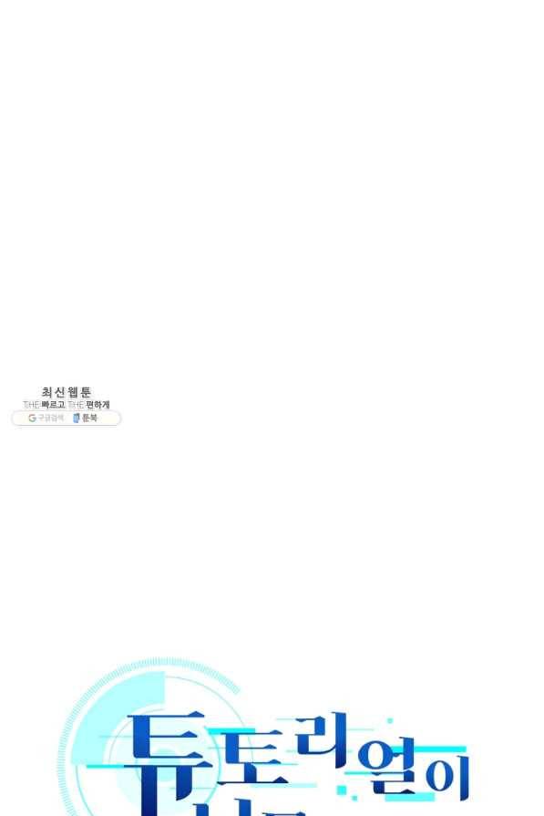튜토리얼이 너무 어렵다 62화 4