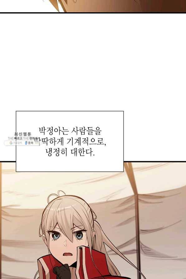 튜토리얼이 너무 어렵다 62화 8