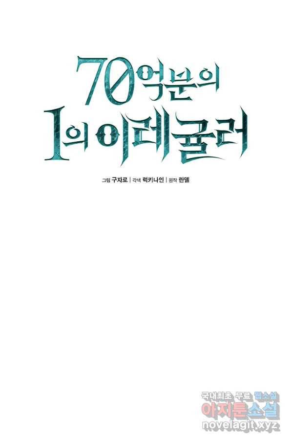 70억분의 1의 이레귤러 24화 11