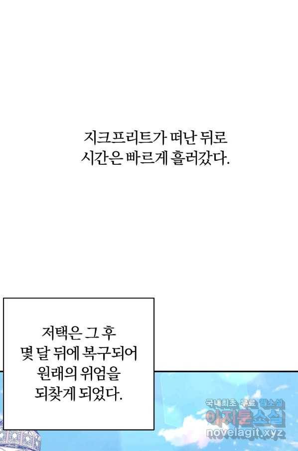 남자 주인공이 내 앞길을 가로막는다 36화 1