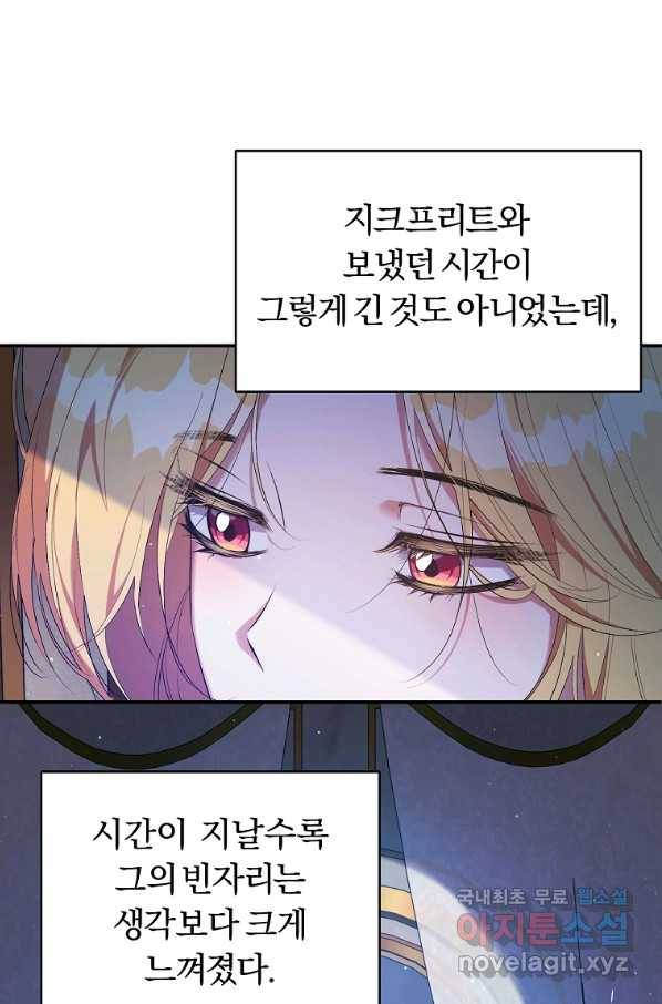 남자 주인공이 내 앞길을 가로막는다 36화 3
