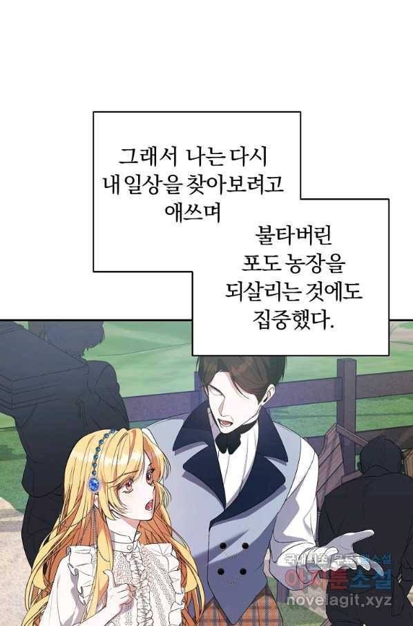 남자 주인공이 내 앞길을 가로막는다 36화 5