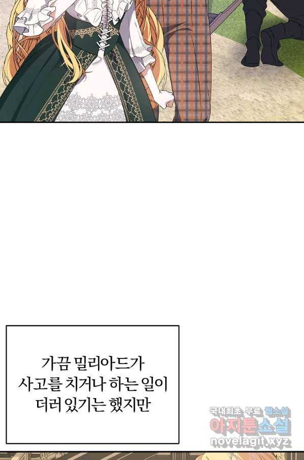 남자 주인공이 내 앞길을 가로막는다 36화 6