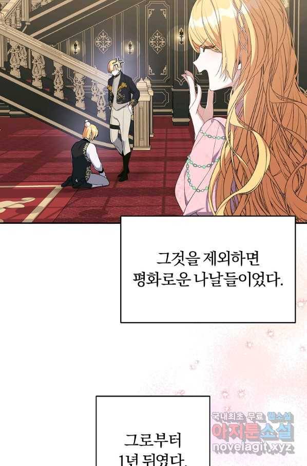남자 주인공이 내 앞길을 가로막는다 36화 7