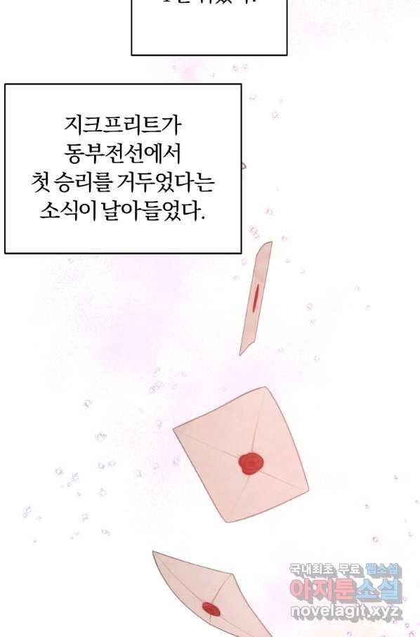남자 주인공이 내 앞길을 가로막는다 36화 8