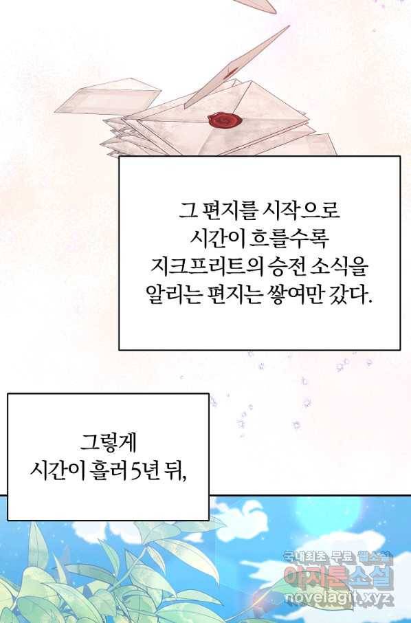 남자 주인공이 내 앞길을 가로막는다 36화 9