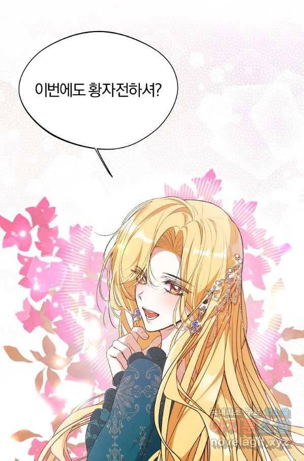 남자 주인공이 내 앞길을 가로막는다 36화 15