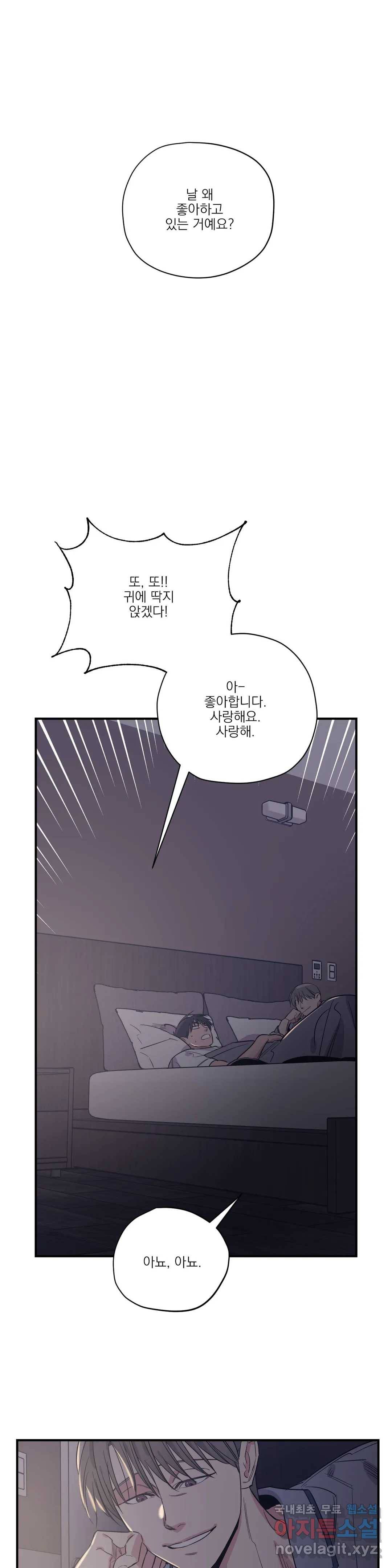 백만원의 로맨스 78화 1