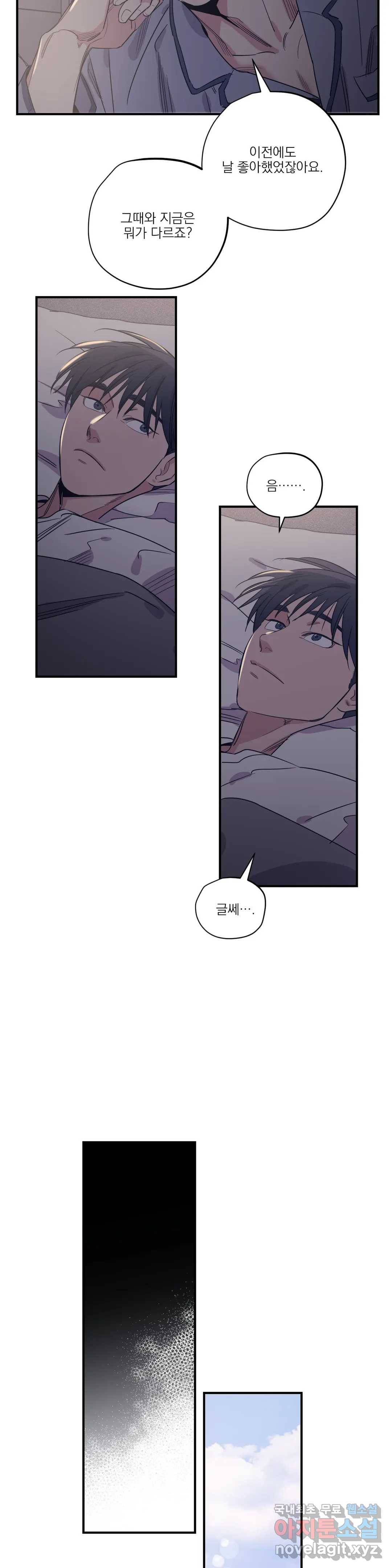백만원의 로맨스 78화 2