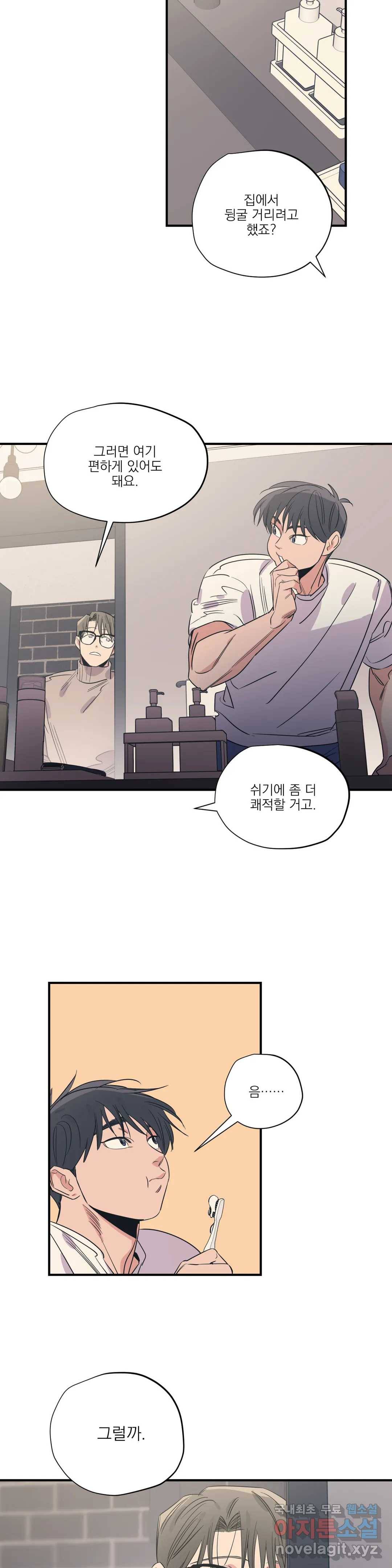 백만원의 로맨스 78화 5