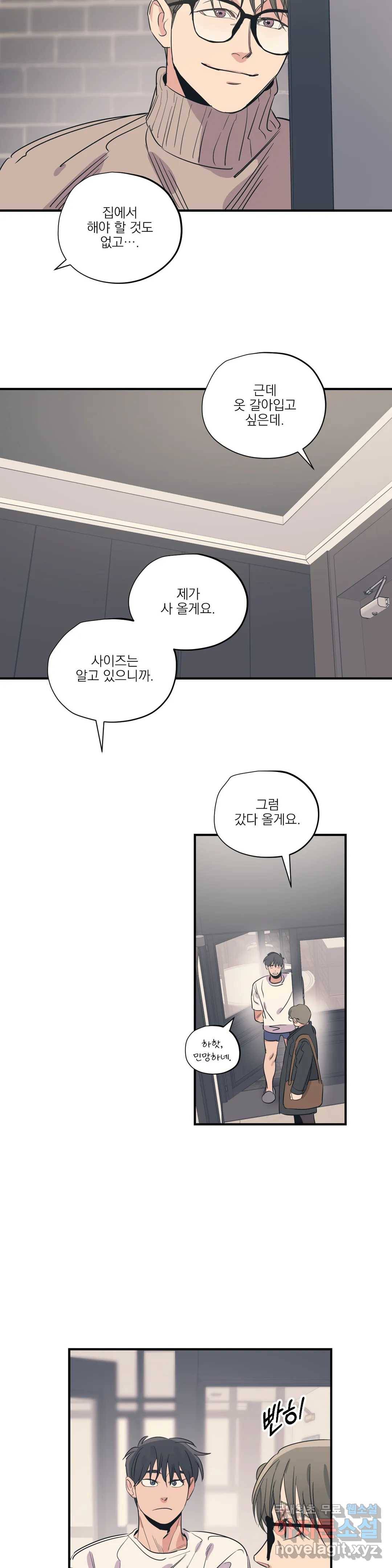 백만원의 로맨스 78화 6