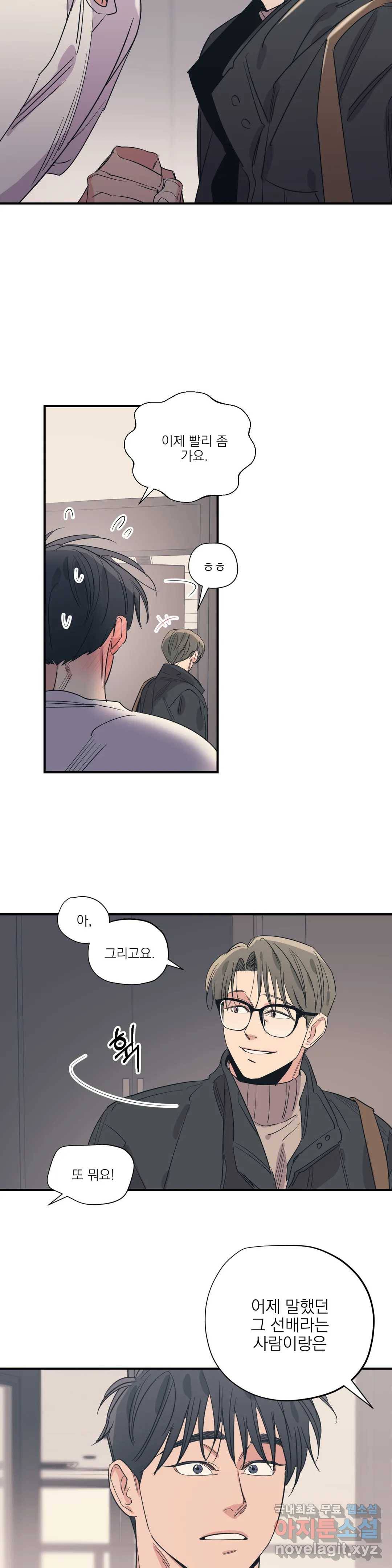 백만원의 로맨스 78화 8