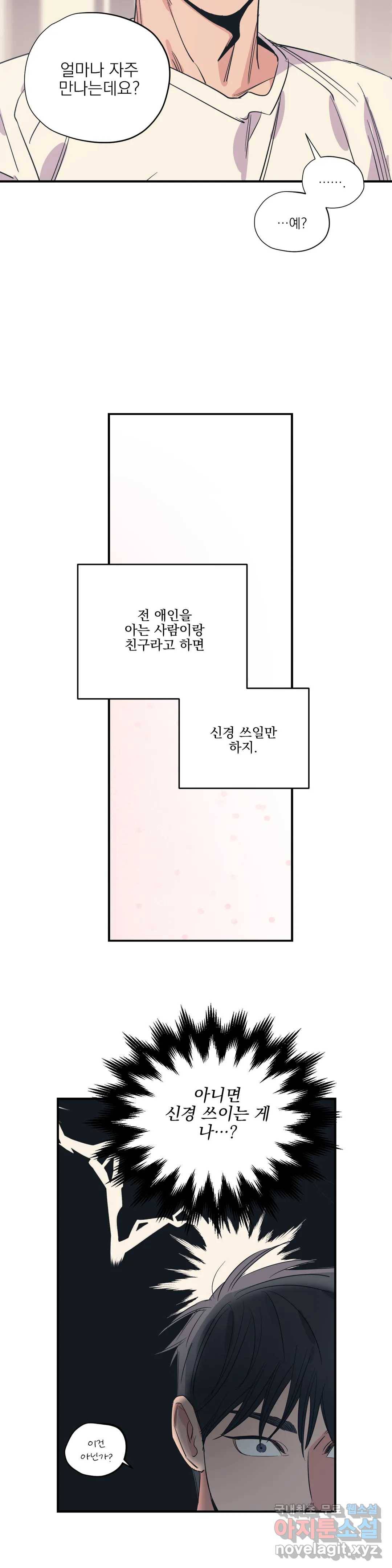 백만원의 로맨스 78화 9