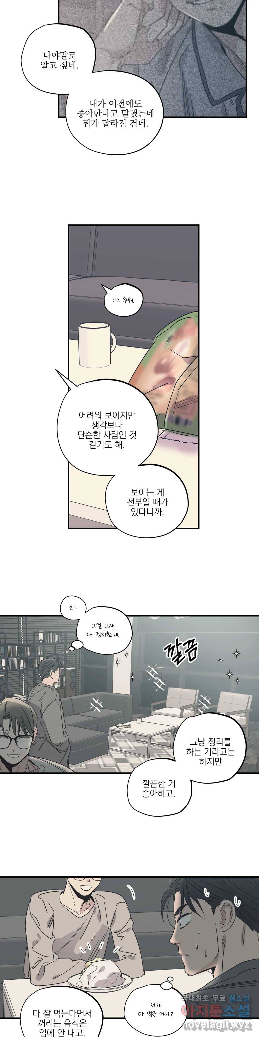 백만원의 로맨스 78화 11