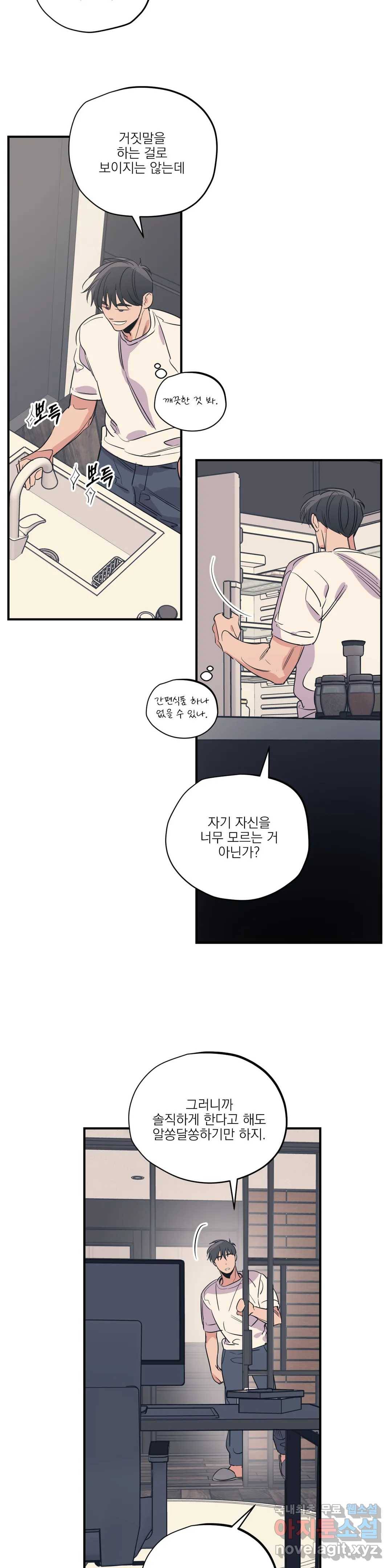 백만원의 로맨스 78화 12
