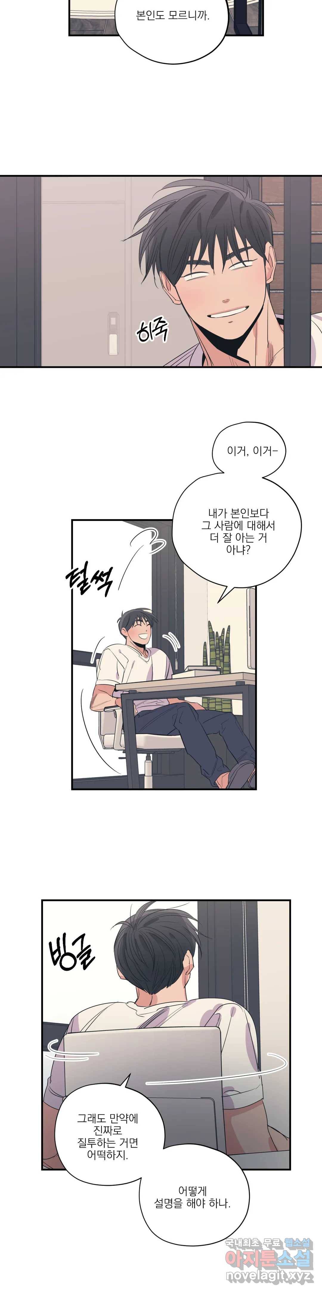 백만원의 로맨스 78화 13
