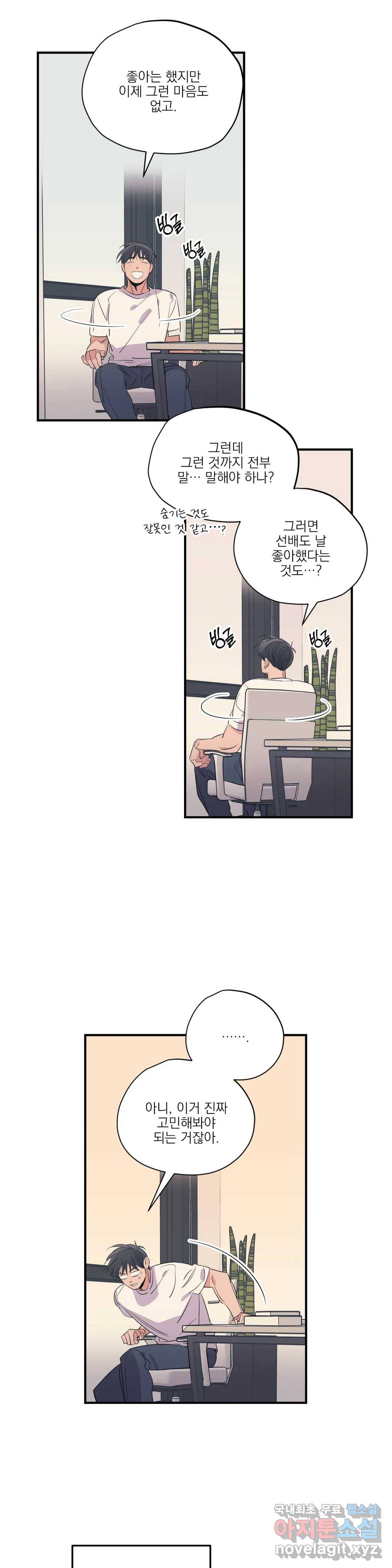 백만원의 로맨스 78화 14