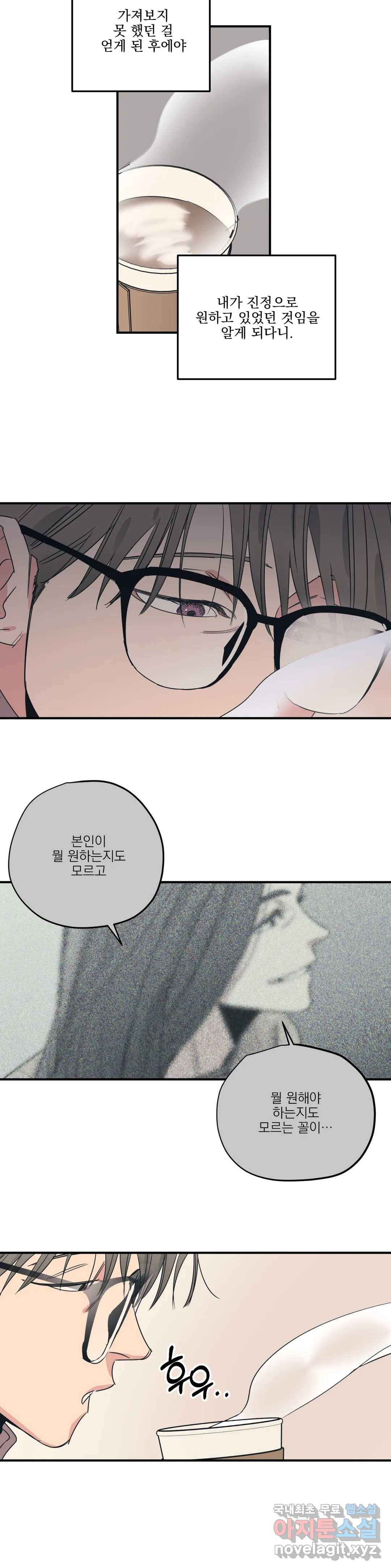 백만원의 로맨스 78화 15