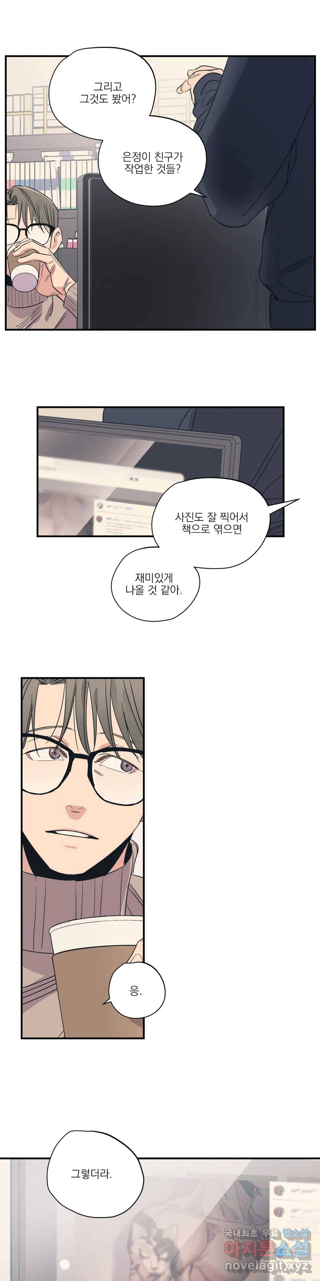 백만원의 로맨스 78화 17