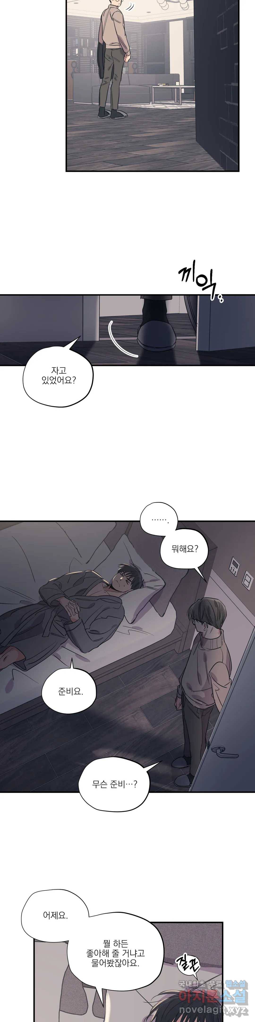 백만원의 로맨스 78화 19