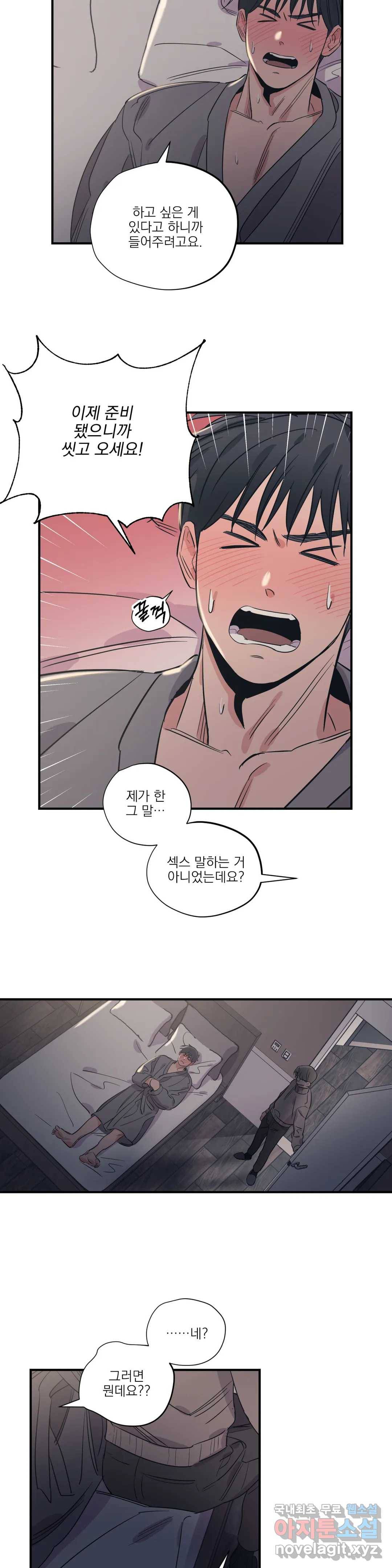 백만원의 로맨스 78화 20
