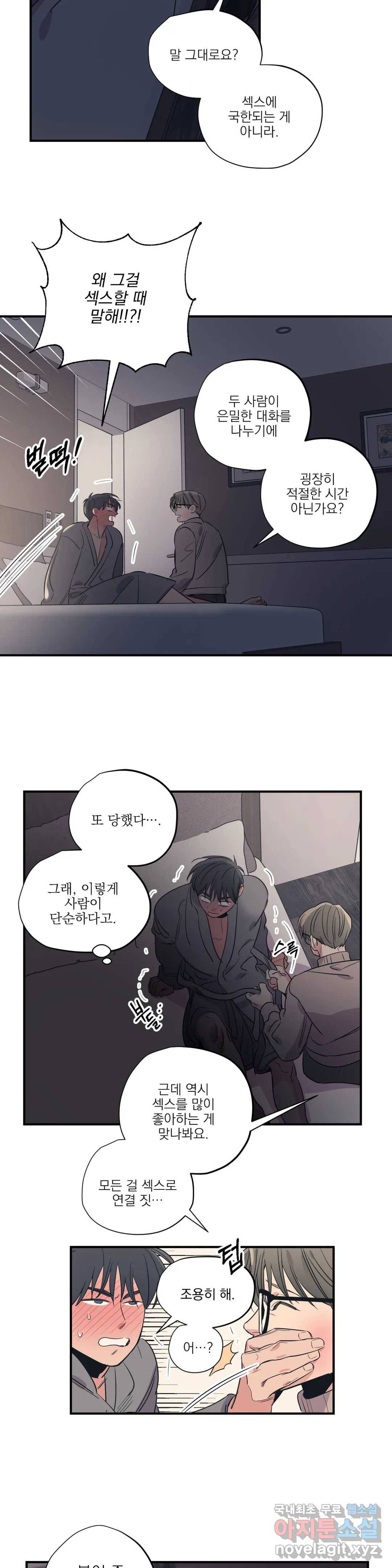 백만원의 로맨스 78화 21