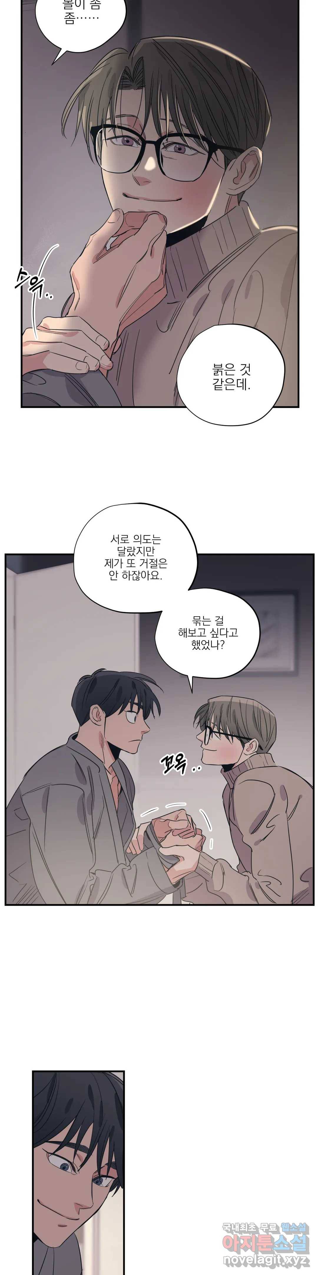 백만원의 로맨스 78화 22