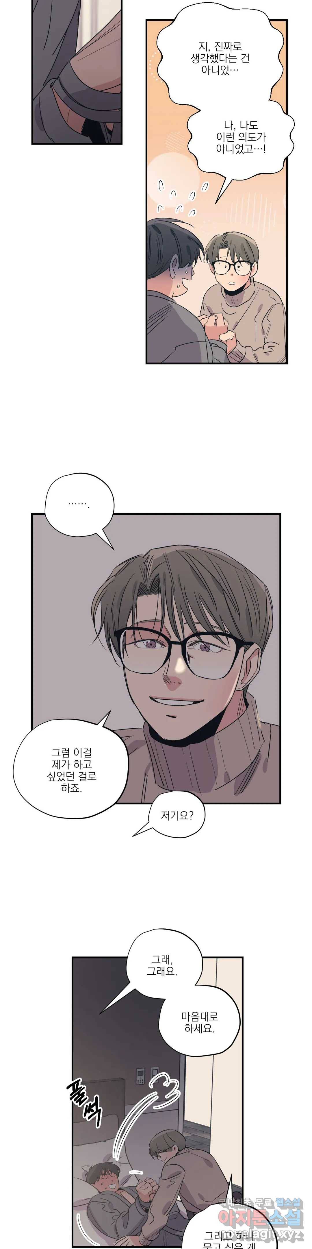 백만원의 로맨스 78화 23
