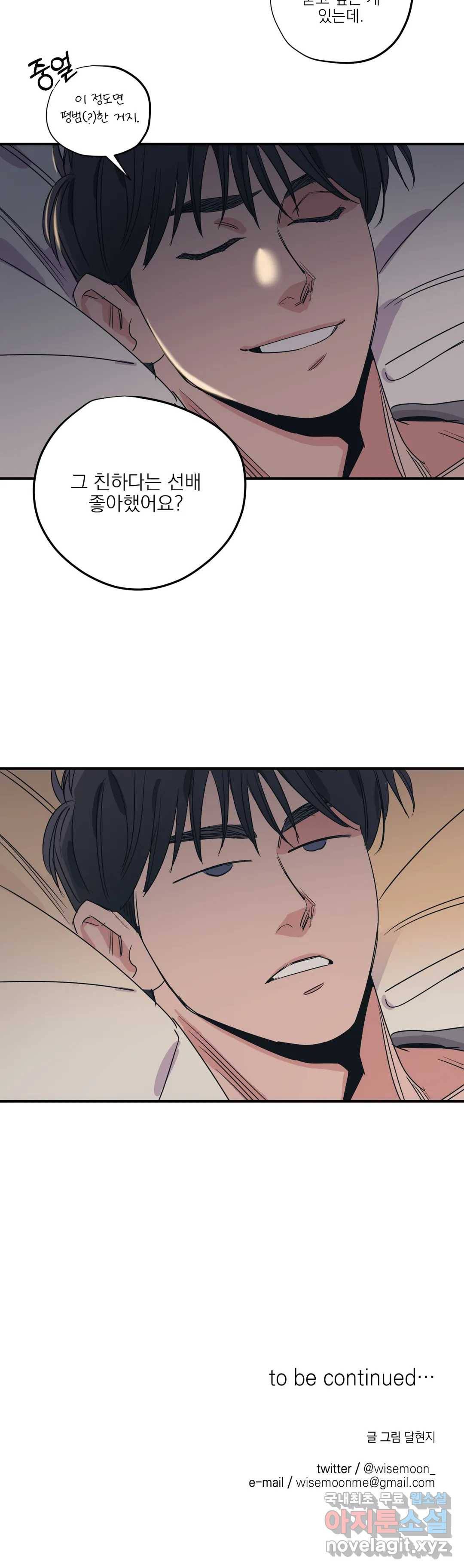 백만원의 로맨스 78화 24