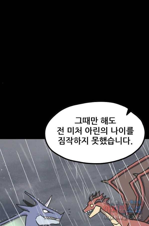 카르세아린 103화 1
