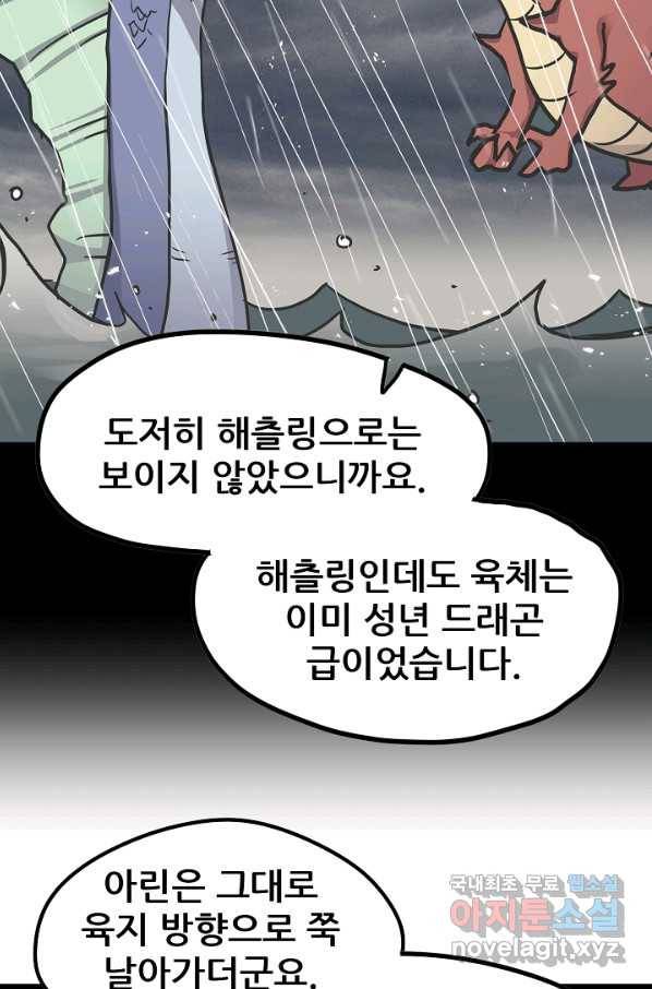 카르세아린 103화 2
